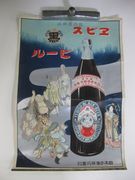 戦前のポスター 大正・昭和のアンティーク専門店 名古屋ミルキー