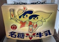 昭和の電飾看板館】 名古屋ミルキー