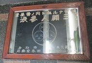 昭和レトロ百貨店】＜３＞ 大正・昭和のアンティーク専門店 名古屋ミルキー